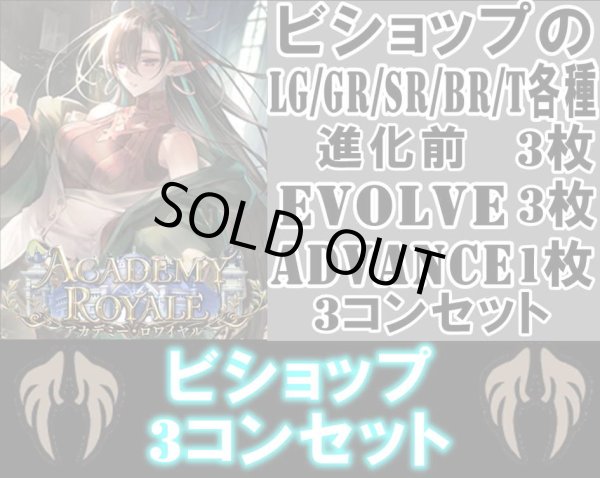 画像1: ※予約商品 7月31日発売【LG以下3コンセット(※再録カードは含まれません)】ビショップ【アカデミー・ロワイヤル】 (1)