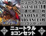 画像: ※予約商品 7月31日発売【LG以下3コンセット(※再録カードは含まれません)】ニュートラル【アカデミー・ロワイヤル】