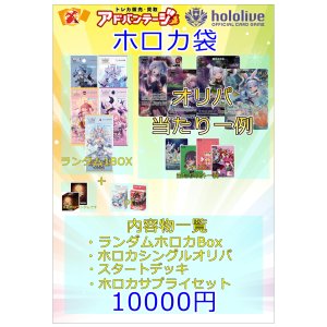 画像: ホロカ袋