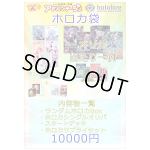 画像: ホロカ袋