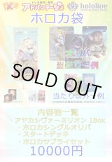 画像: ホロカ袋 ver.2