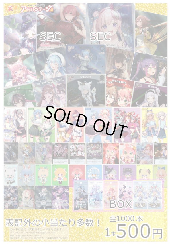 画像1: 【ホロカオリパ】推しホロメン引けるかな？オリパ ver.4【1本500円 全1000本】 (1)