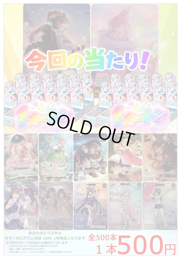 画像1: 【ホロカオリパ】アドのホロカオリパ〜夏〜　当たりはカートン！！【1本500円 全500本】 (1)