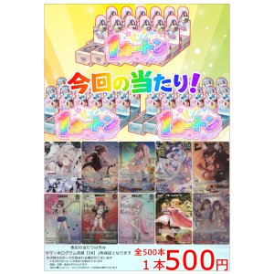 画像: 【ホロカオリパ】アドのホロカオリパ〜第二の夏〜　当たりはカートン！！【1本500円 全500本】