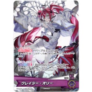 画像: 【プロモ】クレイジー・オリー