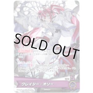 画像: 【プロモ】クレイジー・オリー