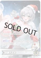 画像: 【プロモ】白銀ノエル