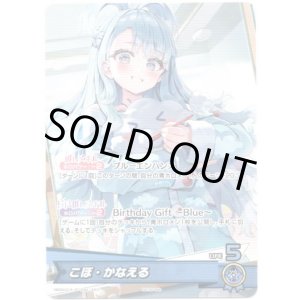 画像: 【プロモ】こぼ・かなえる