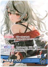 画像: 【プロモ】沙花叉クロヱ