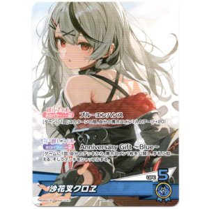 画像: 【プロモ】沙花叉クロヱ