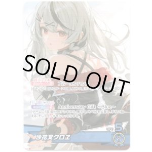 画像: 【プロモ】沙花叉クロヱ