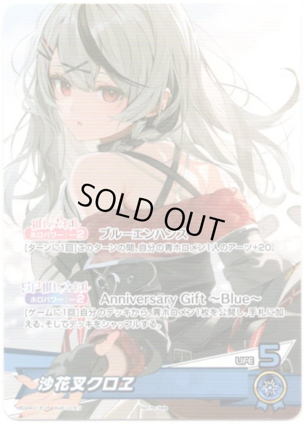 画像1: 【プロモ】沙花叉クロヱ (1)