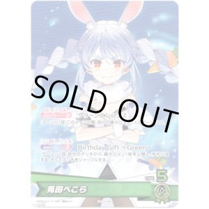 画像: 【プロモ】兎田ぺこら