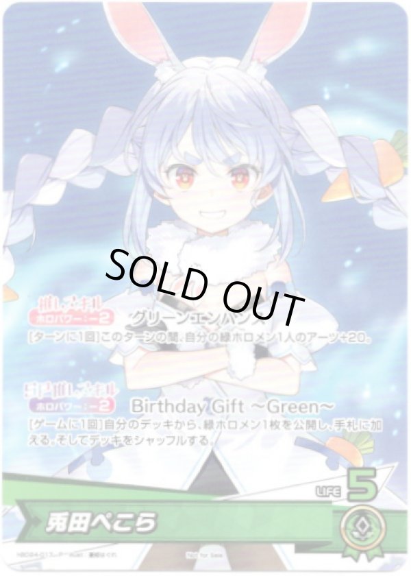 画像1: 【プロモ】兎田ぺこら (1)