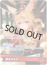 画像: 【プロモ】尾丸ポルカ