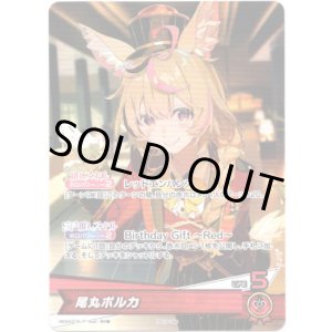 画像: 【プロモ】尾丸ポルカ