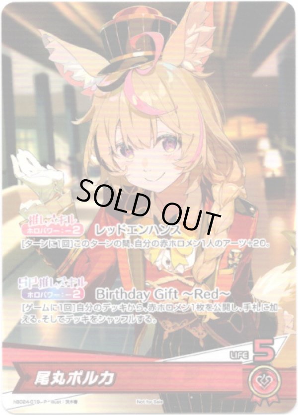 画像1: 【プロモ】尾丸ポルカ (1)