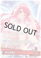 画像: 【プロモ】さくらみこ