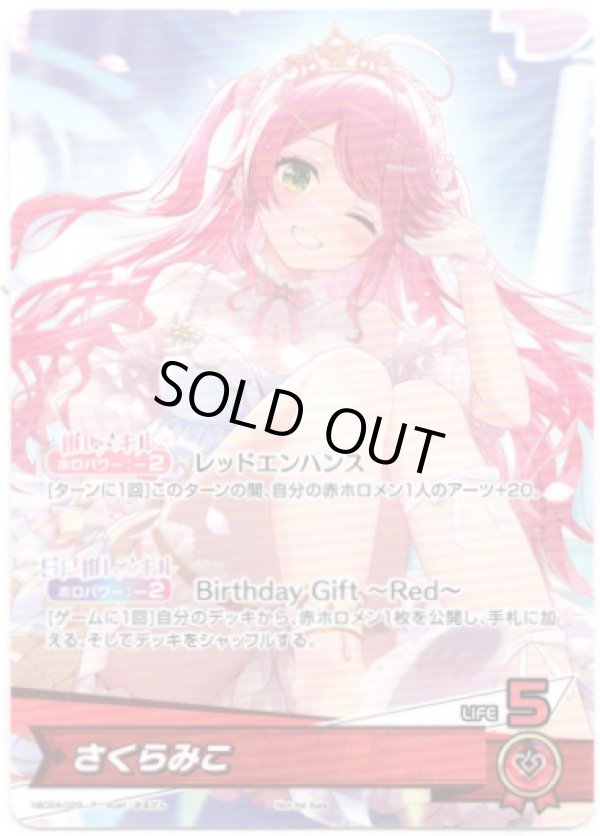 画像1: 【プロモ】さくらみこ (1)