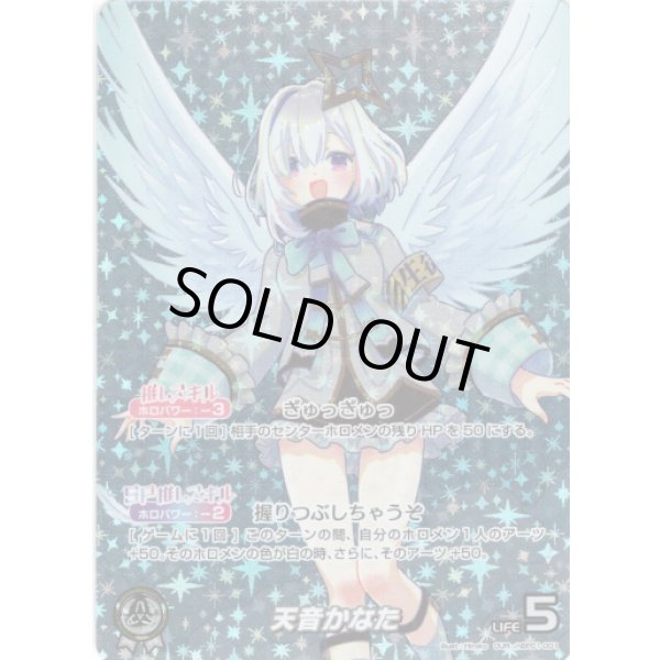 画像1: ※傷有り品（返品交換対象外）【OUR】天音かなた (1)