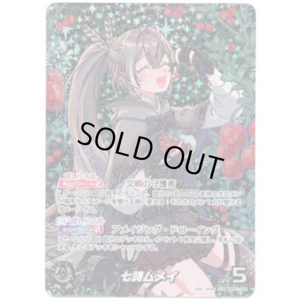 画像1: ※傷有り品（返品交換対象外）【OUR】七詩ムメイ (1)