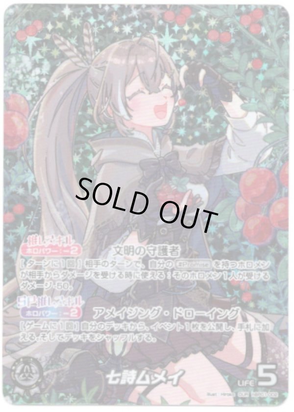 画像1: 【OUR】七詩ムメイ (1)