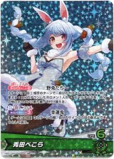 画像: 兎田ぺこら