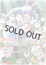 画像: 【OUR】兎田ぺこら