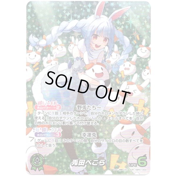 画像1: ※傷有り品（返品交換対象外）【OUR】兎田ぺこら (1)