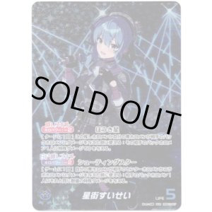 画像: 【OUR】星街すいせい