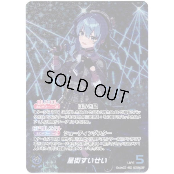 画像1: ※傷有り品（返品交換対象外）【OUR】星街すいせい (1)