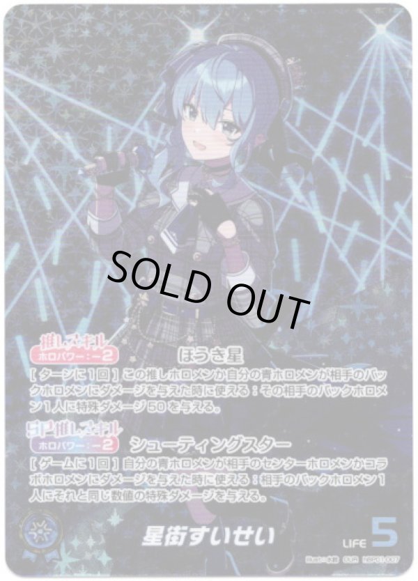 画像1: 【OUR】星街すいせい (1)