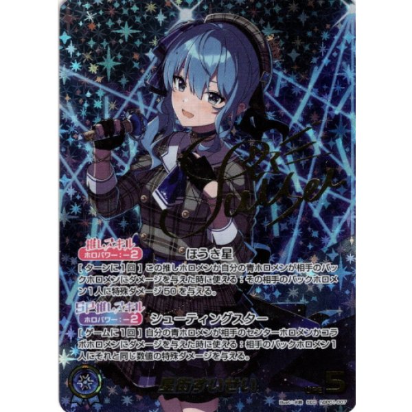 画像1: ※傷有り品（返品交換対象外）【SEC】星街すいせい (1)