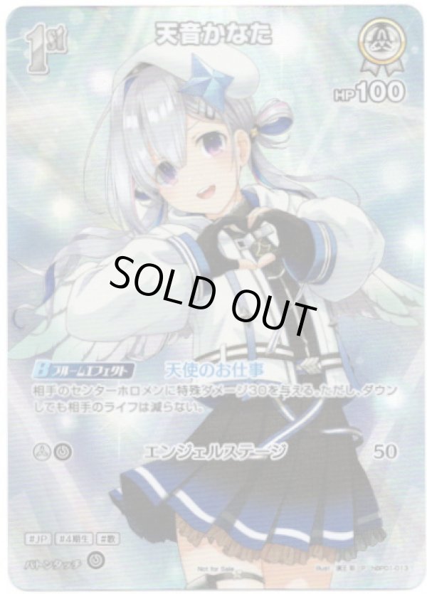 画像1: 【プロモ】天音かなた (1)