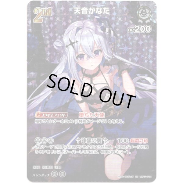 画像1: ※傷有り品（返品交換対象外）【UR】天音かなた (1)