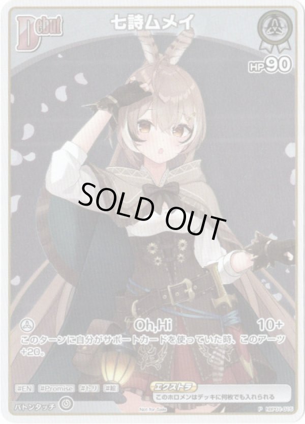 画像1: 【プロモ】七詩ムメイ (1)