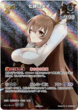 画像: 【プロモ】七詩ムメイ