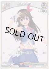 画像: ときのそら(EB01)