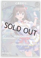 画像: 【hololiveDreamsプロモ】ときのそら