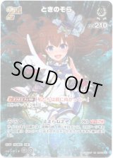 画像: ※傷有り品（返品交換対象外）【UR】ときのそら