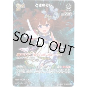 画像: ※傷有り品（返品交換対象外）【UR】ときのそら