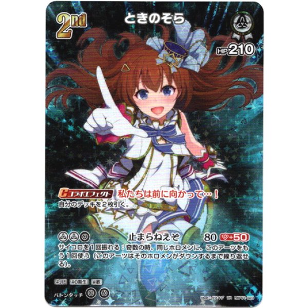 画像1: ※傷有り品（返品交換対象外）【UR】ときのそら (1)