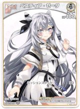 画像: ベスティア・ゼータ(BP07)