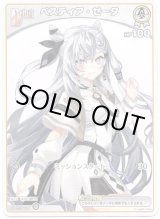 画像: ベスティア・ゼータ(BP07)