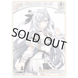 画像: ベスティア・ゼータ(BP07)