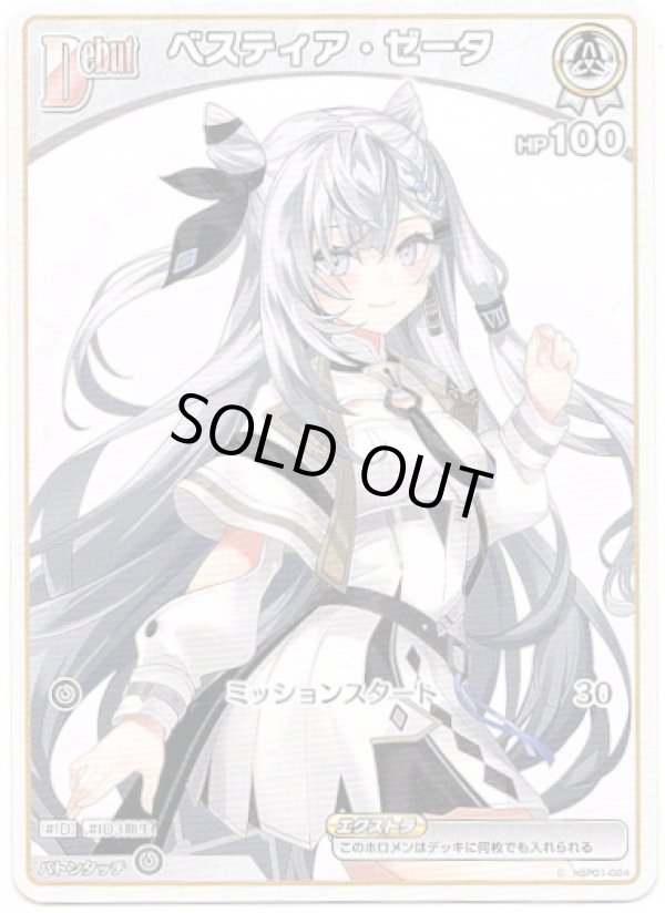 画像1: ベスティア・ゼータ(BP07) (1)