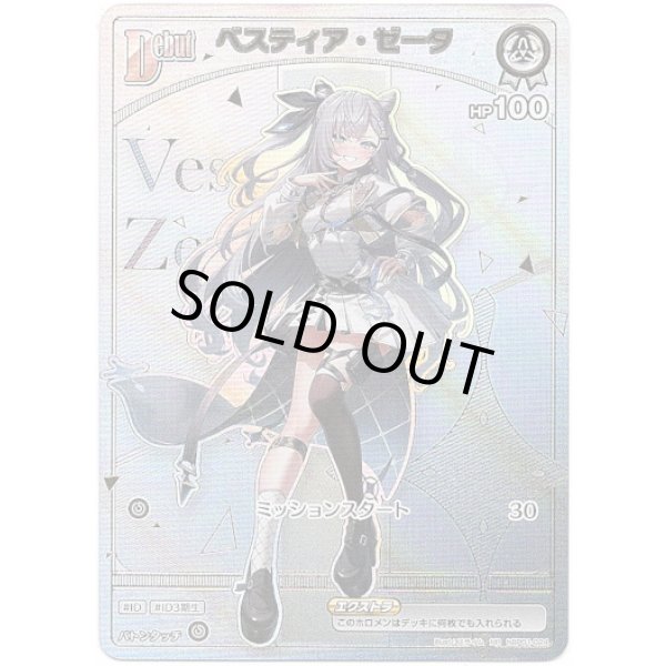 画像1: ※傷有り品（返品交換対象外）【HR】ベスティア・ゼータ (1)