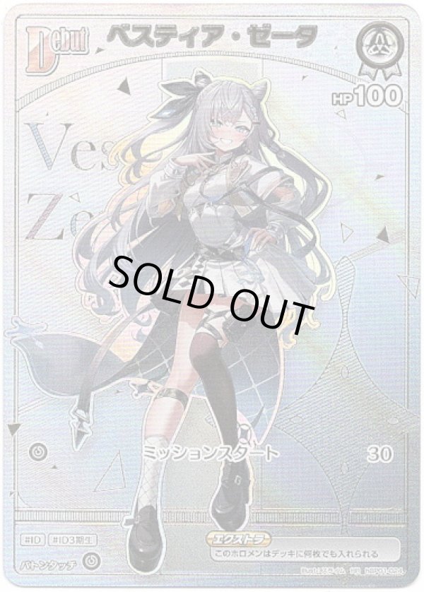 画像1: 【HR】ベスティア・ゼータ (1)