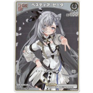 画像: 【プロモ】ベスティア・ゼータ