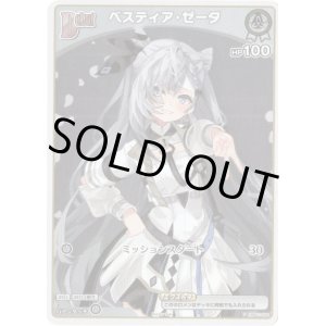 画像: 【プロモ】ベスティア・ゼータ